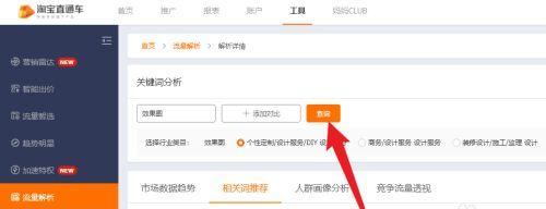 淘宝关键词成交率如何查询？