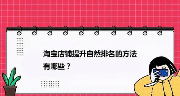 淘宝商品如何被关键词选中？提高关键词匹配度的策略是什么？