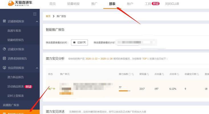 淘宝关键词测试结果在哪里查看？