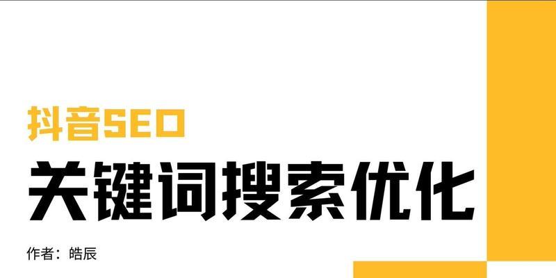 抖音关键词推广有哪些优势？
