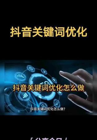 了解抖音关键词的软件有哪些？如何选择合适的软件进行关键词分析？