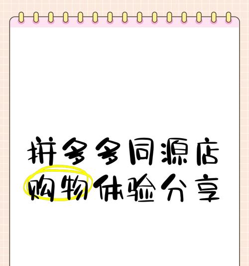 在拼多多购物时输入哪些关键词可以更便宜？