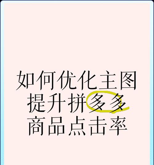 如何提高拼多多关键词的搜索热度？