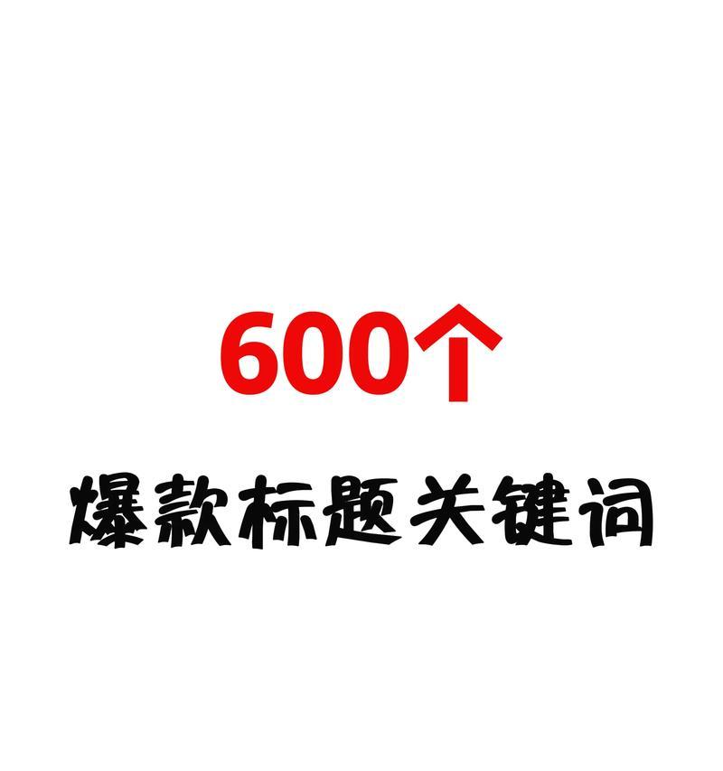 拼多多标题的关键词在哪里找？如何找到标题中的关键词？