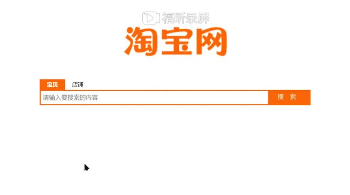 如何查看淘宝搜索关键词？