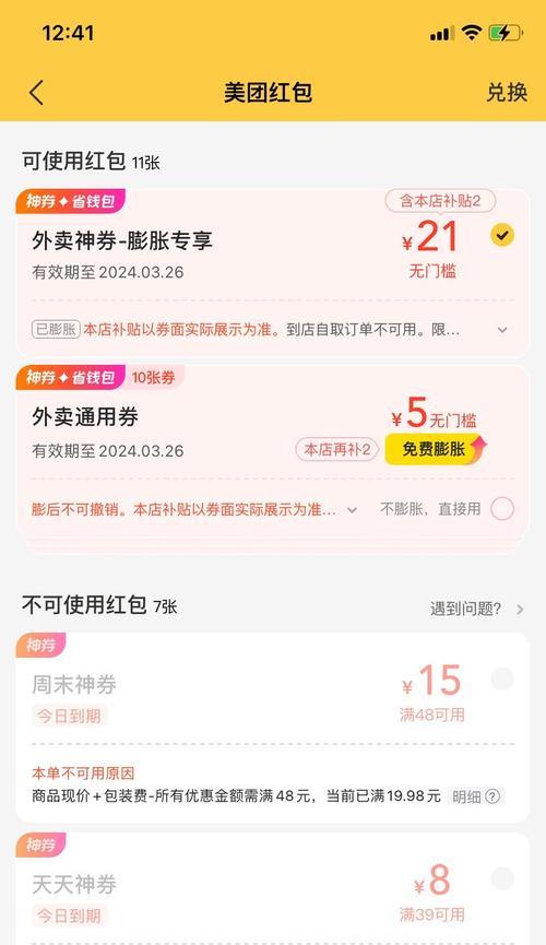美团红包关键词是什么？如何使用它们获取优惠？