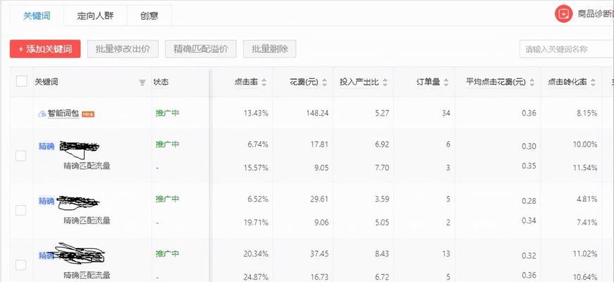 拼多多店铺引流关键词如何查看？
