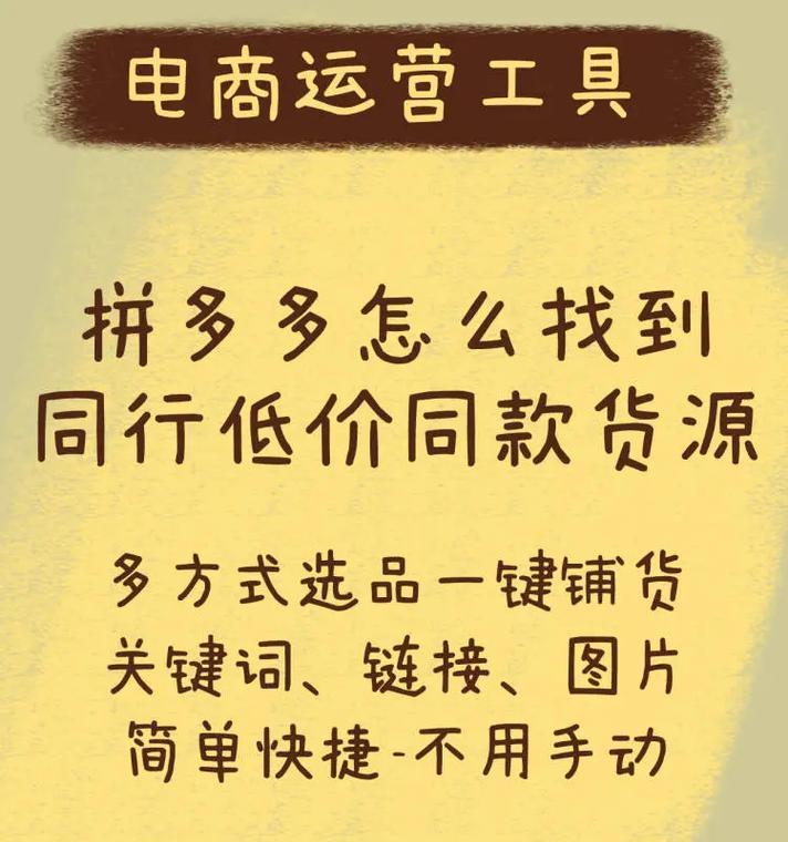 如何查找拼多多搜索关键词？