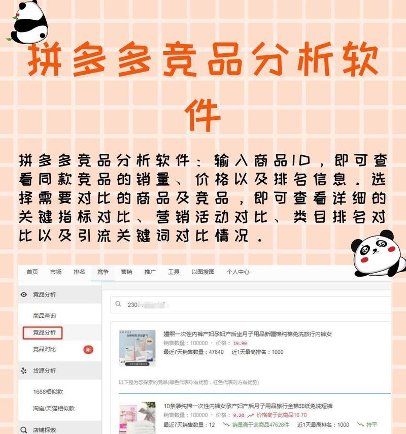 拼多多如何找同行关键词？如何进行市场分析？