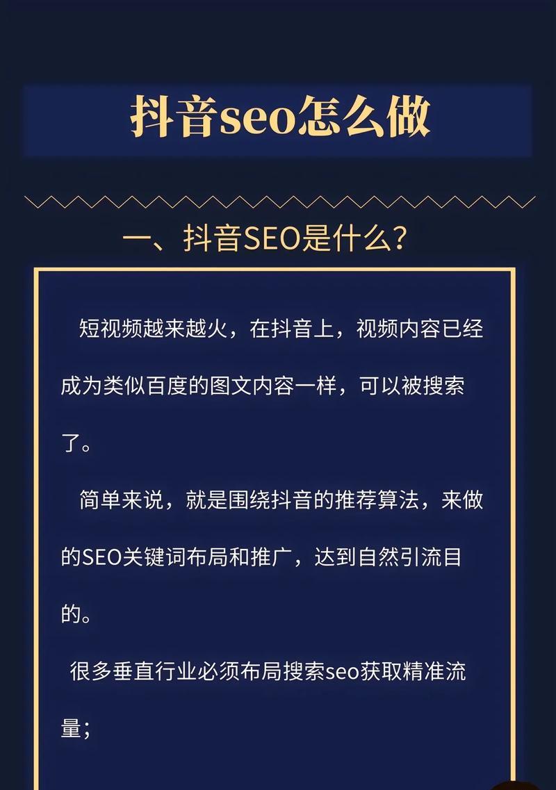 抖音SEO关键词优势的详细解释是什么？