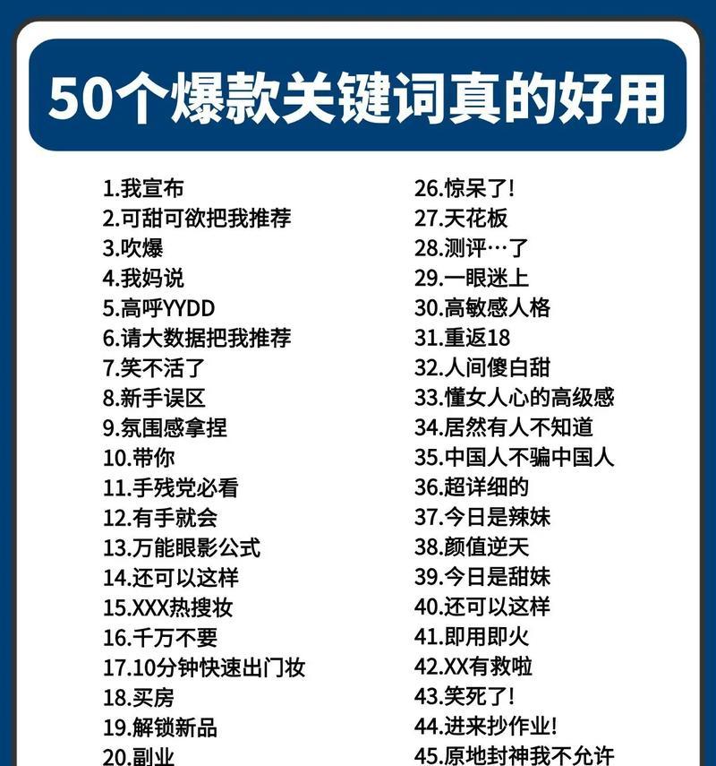 抖音搜索关键词有哪些词？如何找到最热门的关键词？