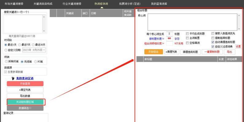 淘宝精准关键词推广如何操作？有效提升销量的步骤是什么？