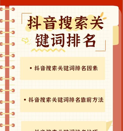 如何设置抖音搜索范围内的关键词？