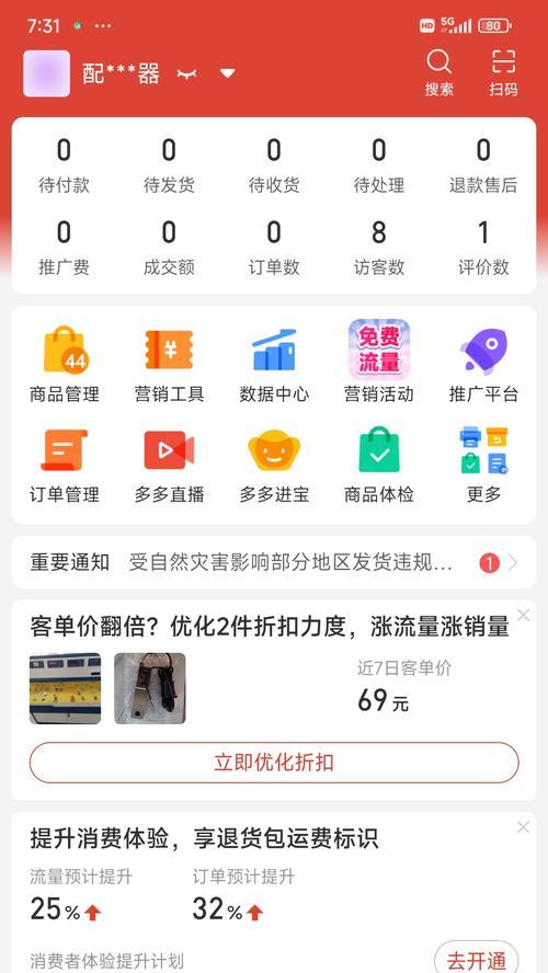 拼多多关键词商品采集的具体操作是什么？