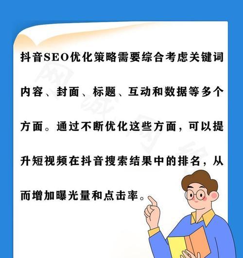 企业抖音seo关键词有哪些？如何优化企业抖音账号？