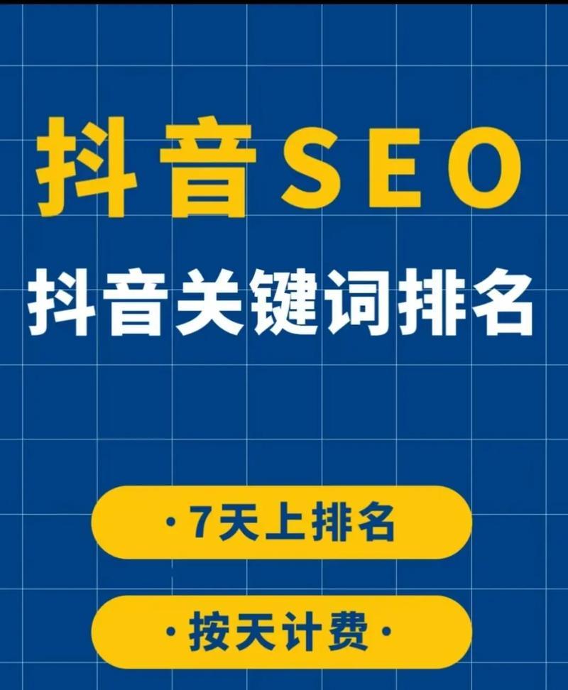 企业抖音seo关键词有哪些？如何优化企业抖音账号？