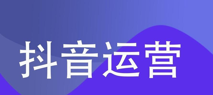 铜梁抖音关键词推广店有哪些？如何在铜梁地区进行有效推广？