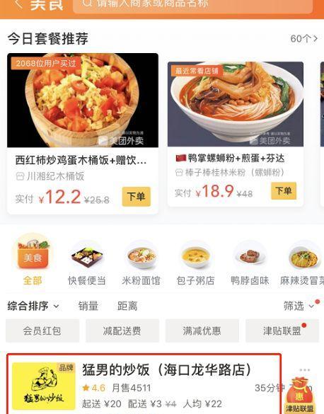 美团店铺关键词在哪里找？如何找到店铺的关键词？