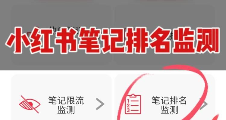 如何查看小红书关键词的流量数据？