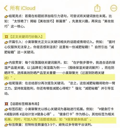 小红书设置四个关键词的正确方法是什么？