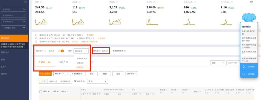 淘宝手动出价关键词的步骤有哪些？