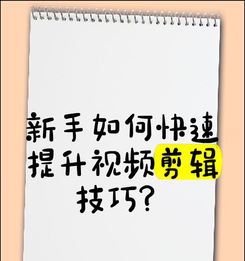 3分钟短视频如何进行视觉效果提升？视觉效果提升中常见问题如何处理？