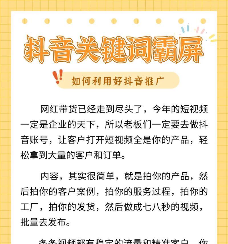 抖音关键词推广在直播中的应用方法是什么？