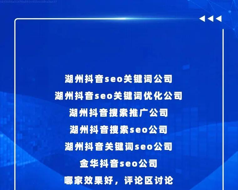 乐至地区如何进行抖音关键词推广？
