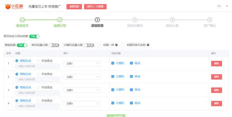 淘宝关键词推广手动计划如何开启？操作流程和注意事项是什么？