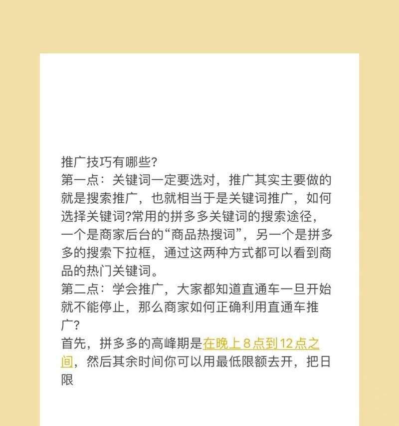 拼多多关键词推广受限的解决办法是什么？