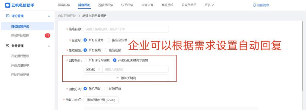 抖音私信关键词开通流程是什么？