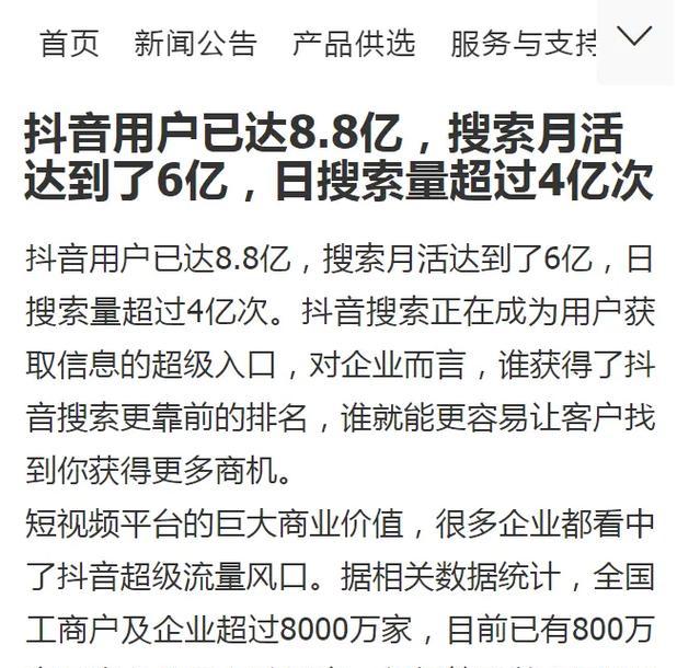 抖音作品中搜索关键词的含义是什么？