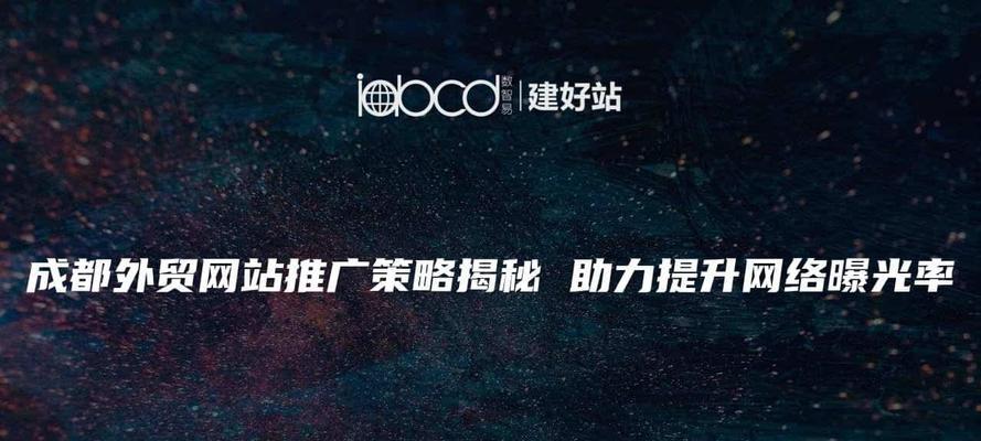 外贸网站如何进行有效推广？推广策略有哪些？