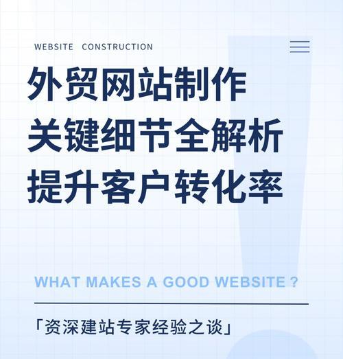 外贸网站如何进行有效推广？推广后如何提高转化率？