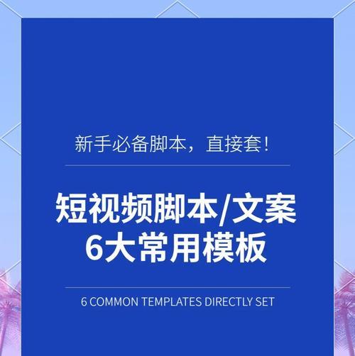 视频脚本写作时如何把握内容的吸引力？