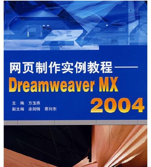 网页设计基础：Dreamweaver、Flash和Photoshop的使用技巧是什么？