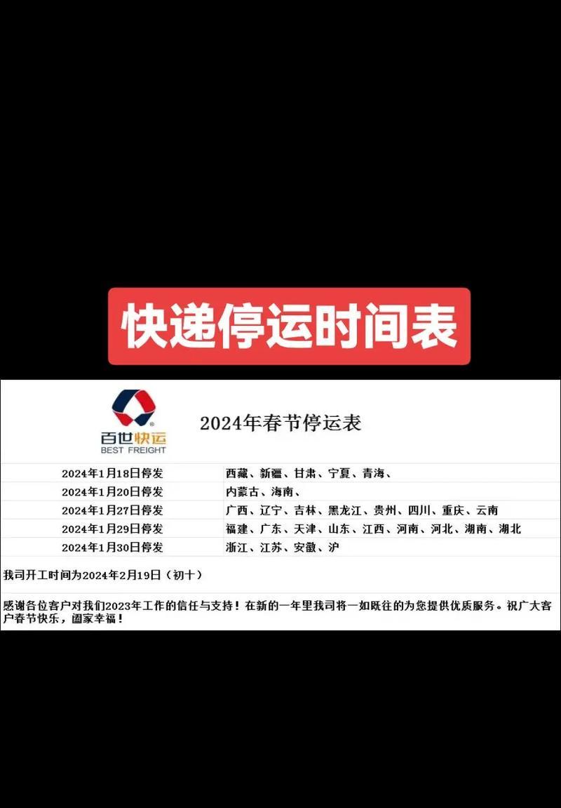 春节期间快递停运时间表和注意事项是什么？