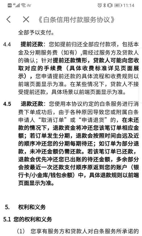 京东白条还款方法和逾期费用是什么？