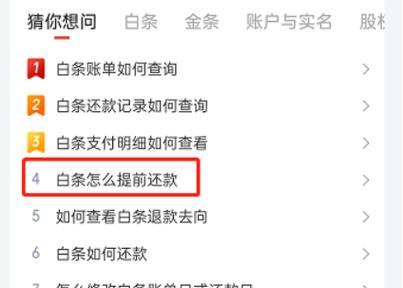 京东白条还款方法和逾期费用是什么？