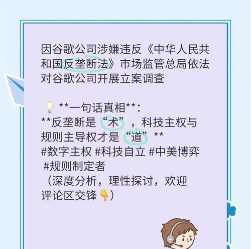 日本首次对科技巨头采取行动？谷歌被责令停止垄断行为的原因是什么？