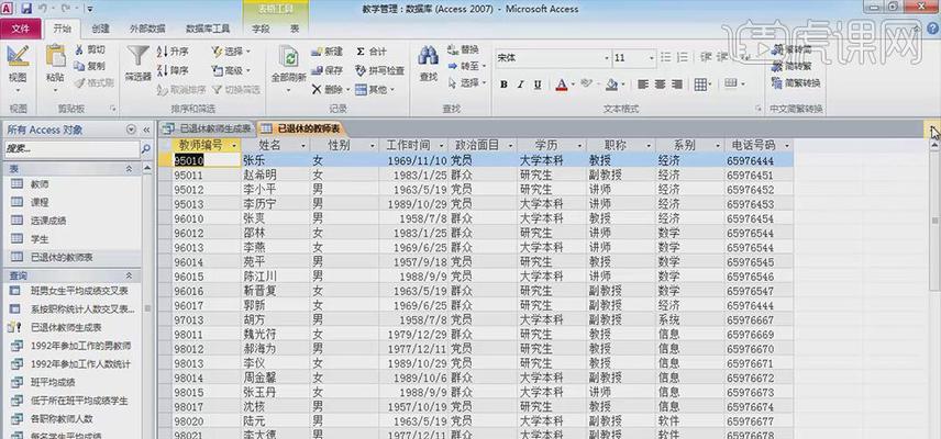 在Access数据库中表是什么？