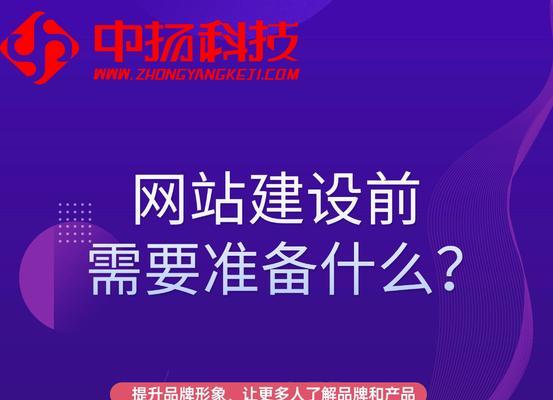 网站建设前需要做哪些准备工作？