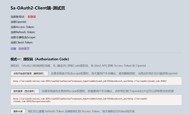 Web应用开发中OAuth2.0授权码模式如何实现？