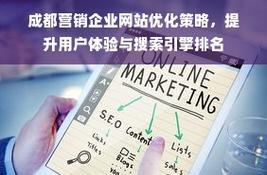 如何优化网站内部结构提升用户体验？