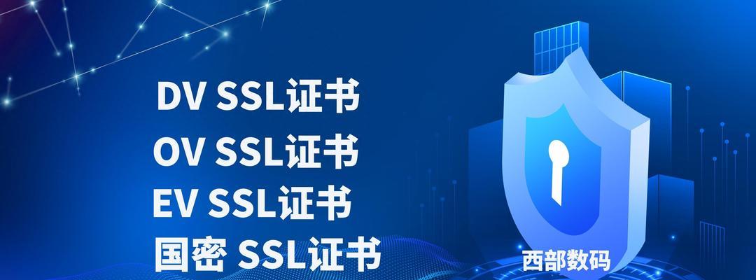 SSL是什么以及为什么对网站很重要？