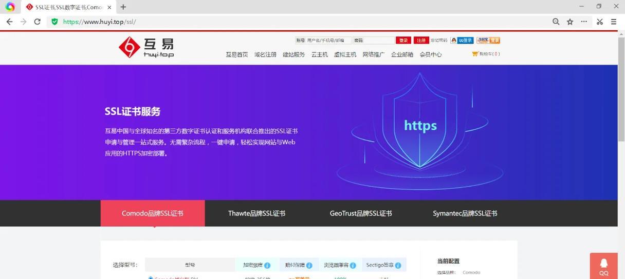 SSL是什么以及为什么对网站很重要？