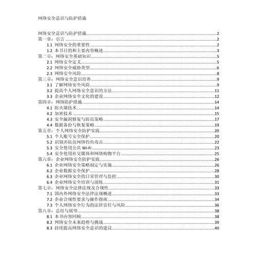 网络安全的重要性是什么？如何提高个人网络安全意识？