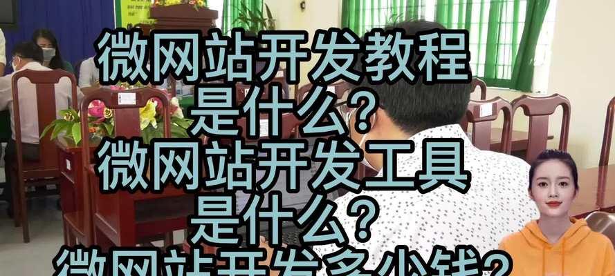 微网站是什么？
