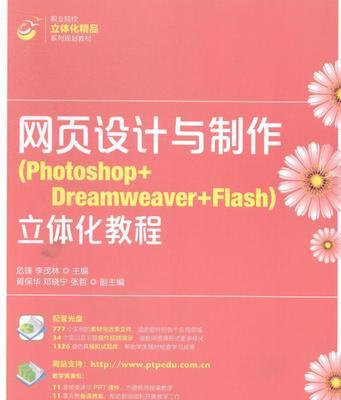 Dreamweaver网页设计与制作教程的基本信息有哪些？