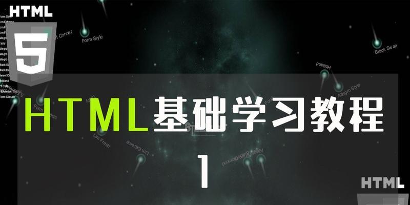 HTML零基础入门教程如何学习？从哪里开始？